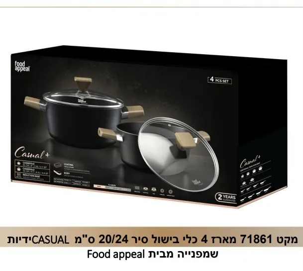 מארז 4 כלי בישול מבית פוד אפיל