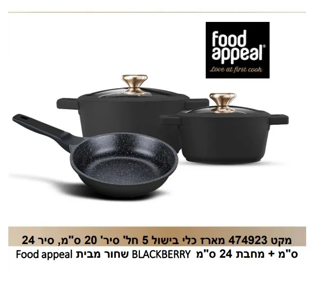 מארז 5 כלי בישול פוד אפיל