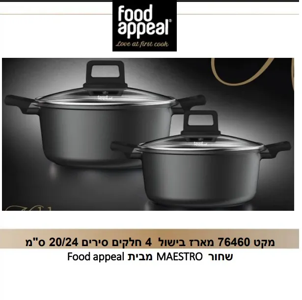 מארז בישול 4 חלקים מבית פוד אפיל