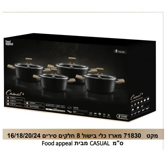 מארז כלי בישול 8 חלקים מבית פוד אפיל