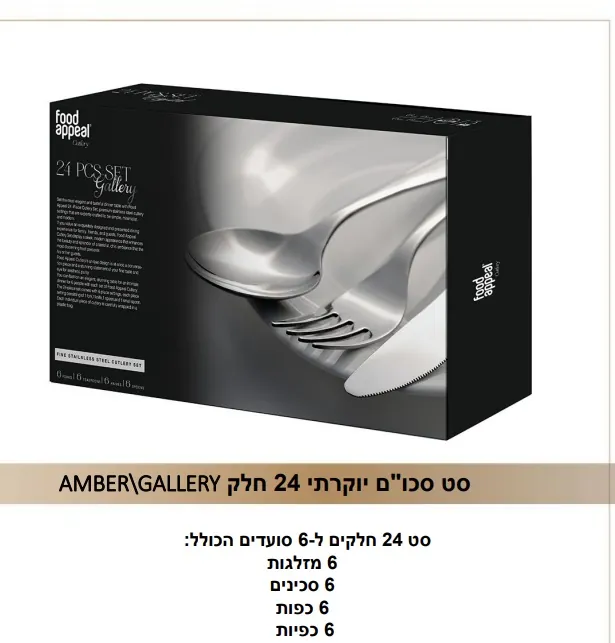 מארז סכום יוקרתי פוד אפיל