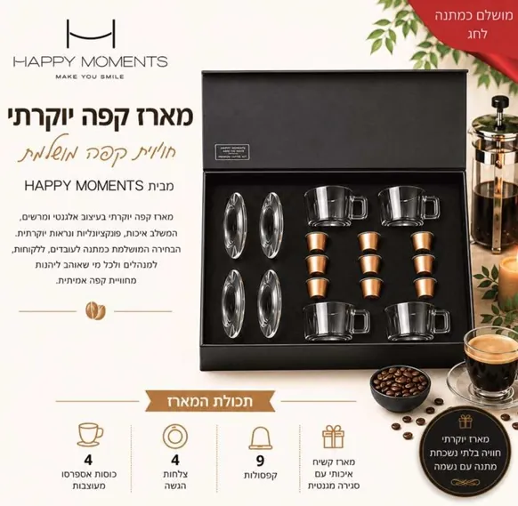 מארז אספרסו פרימיום לחג